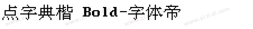 点字典楷 Bold字体转换